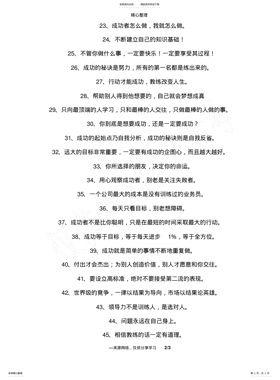 2022年陈安之经典语录 .pdf_第2页