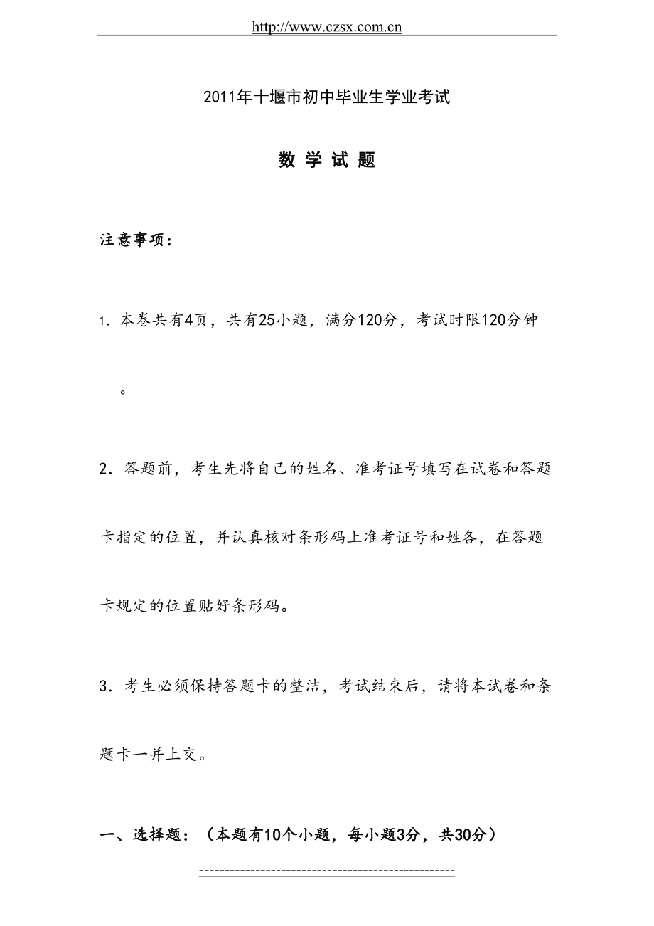 湖北省十堰市中考数学试题(含答案).doc_第2页