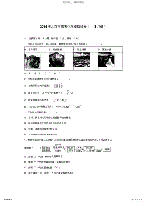 2022年北京市届高考化学模拟试卷 .pdf