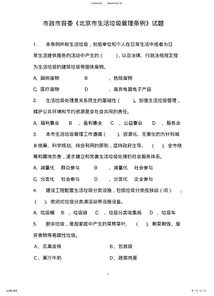 2022年北京市生活垃圾管理条例 .pdf