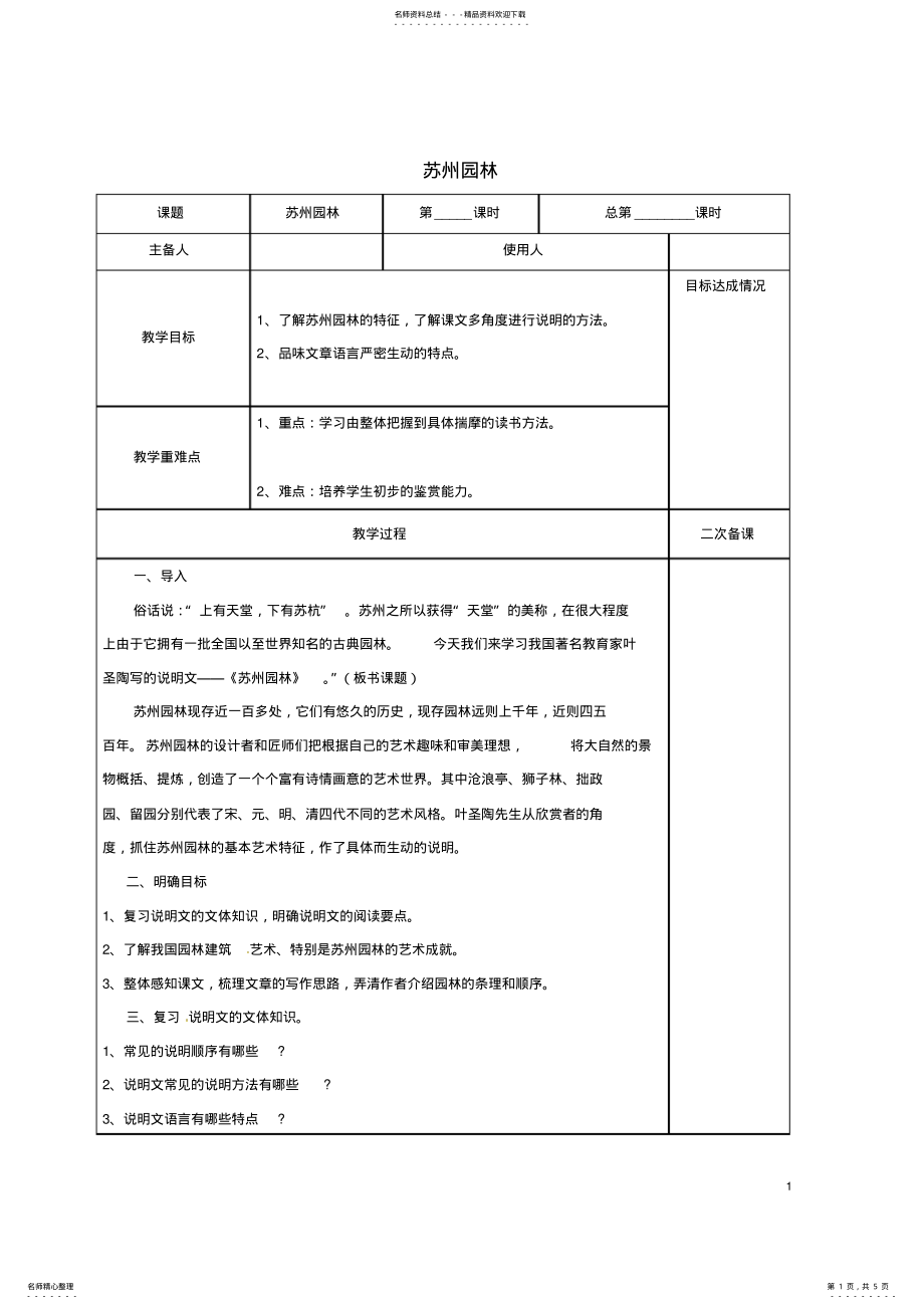 2022年八年级语文上册《苏州园林》教案苏教版 .pdf_第1页