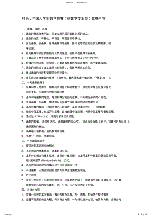 2022年附录：中国大学生数学竞赛文 .pdf