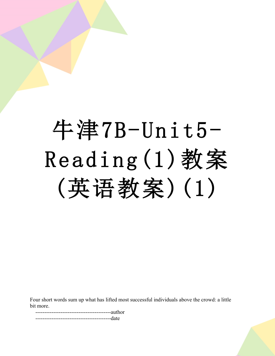 牛津7B-Unit5-Reading(1)教案(英语教案)(1).doc_第1页