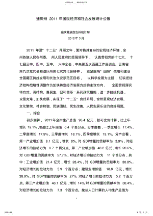 2022年迪庆州国民经济和社会发展统计公报 .pdf
