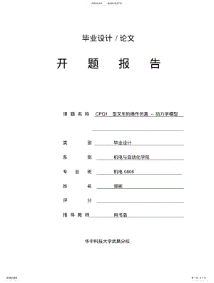 2022年邹彬的开题报告 .pdf