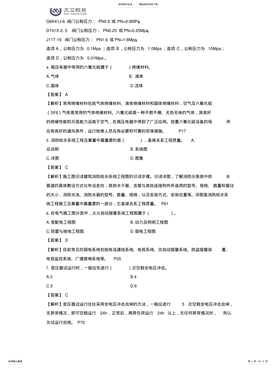 2022年陕西省二级造价工程师《安装实务》考试真题及答案 2.pdf_第2页