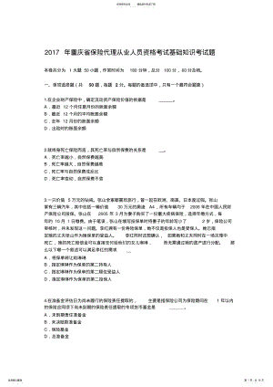 2022年重庆省保险代理从业人员资格考试基础知识考试题 .pdf