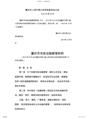 2022年重庆市市政设施管理条例 .pdf