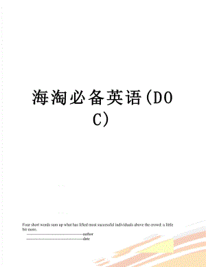 海淘必备英语(DOC).doc