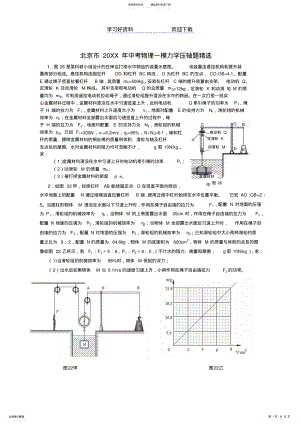 2022年北京市中考物理一模力学压轴题及答案 .pdf