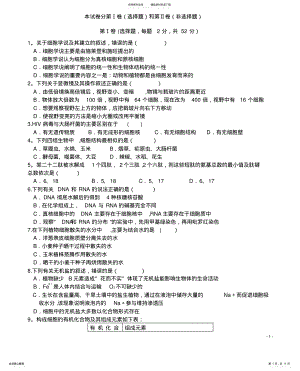 2022年陕西省商南县高级中学学年高一生物上学期第二次月考试题 .pdf
