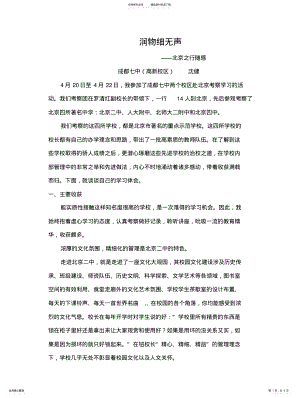 2022年北京学习考察报告 .pdf