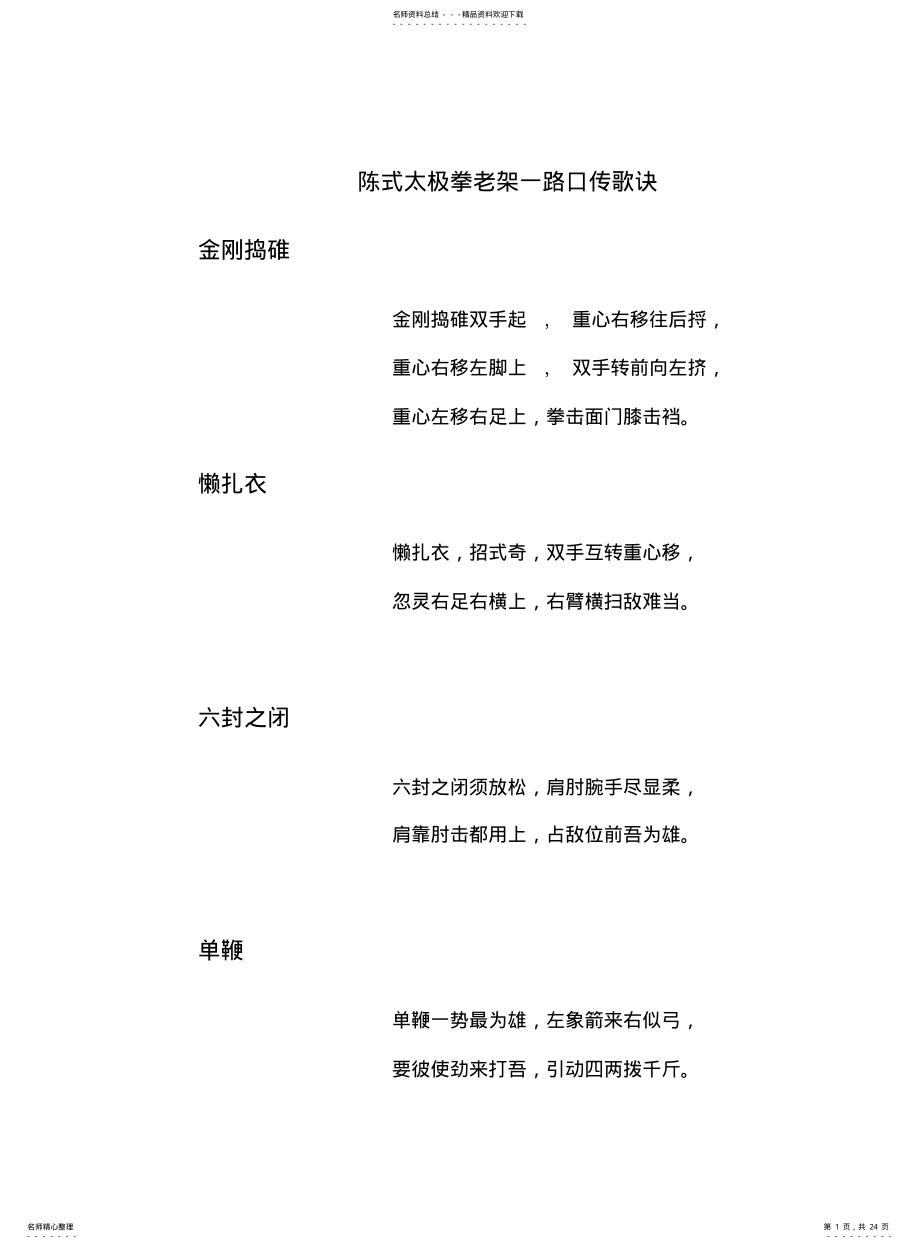 2022年陈氏太极拳口诀大全 .pdf_第1页