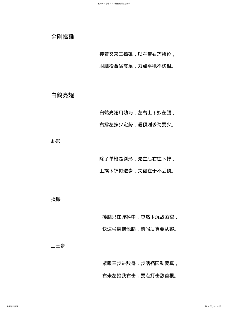 2022年陈氏太极拳口诀大全 .pdf_第2页