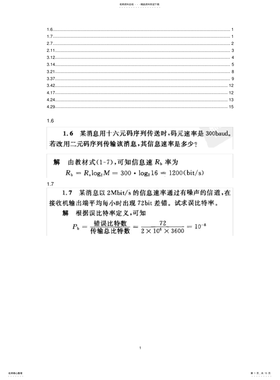 2022年通信原理简明教程课后答案 .pdf_第1页