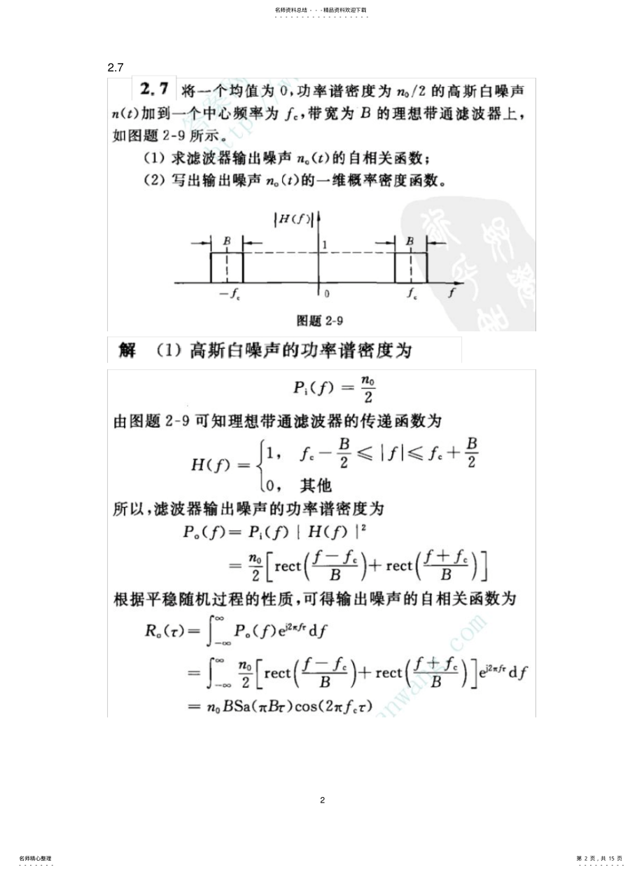2022年通信原理简明教程课后答案 .pdf_第2页