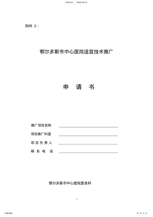2022年适宜技术推广 .pdf