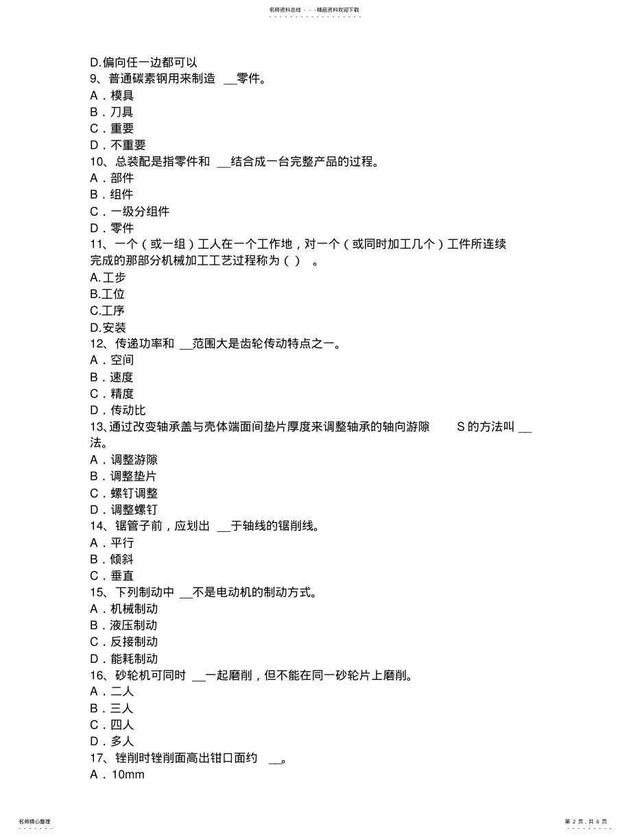 2022年重庆省年上半年机修钳工中级理论考试试题 .pdf_第2页
