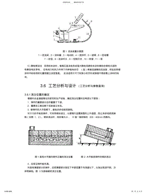 2022年铸造工艺总汇-砂型铸造工艺设计 .pdf