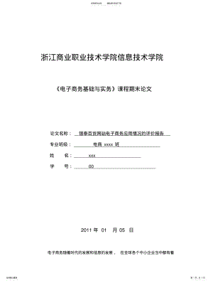 2022年银泰网评价报告 .pdf