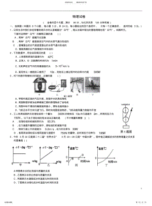 2022年重庆市中考物理模拟题 .pdf