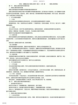 2022年陈琦、刘儒德教育心理学笔记 .pdf