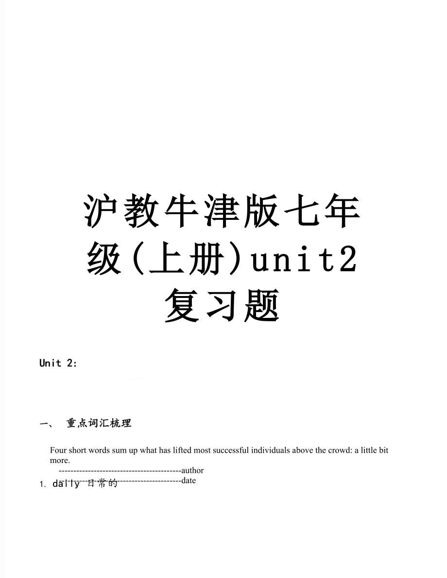 沪教牛津版七年级(上册)unit2复习题.doc_第1页