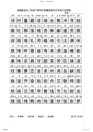 2022年部编版语文二年级下册写字表看拼音写汉字练习 .pdf