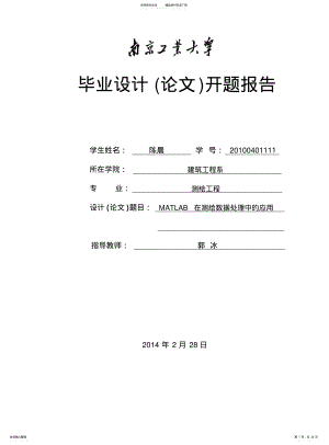 2022年陈晨开题报告 .pdf