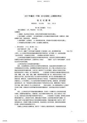 2022年重庆市第一中学高二语文上学期期末考试试题 .pdf