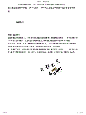 2022年重庆市涪陵高级中学校学年高二数学上学期第一次诊断性考试试题 .pdf