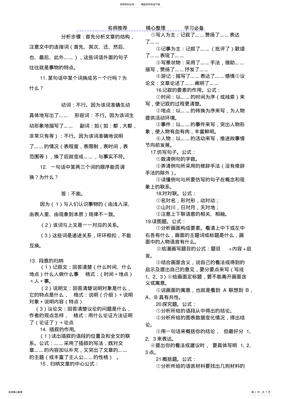 2022年初中语文现代文阅读答题公式 .pdf_第2页