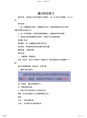 2022年通分综合练习 .pdf