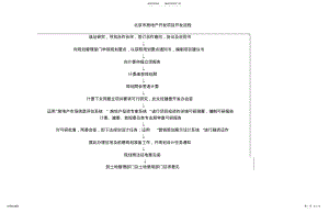 2022年北京市房地产开发项目开发流程 .pdf