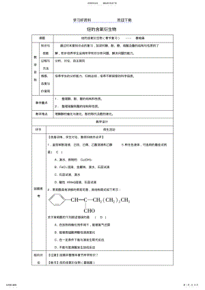 2022年北京市高二化学第三章烃的含氧衍生物教学设计 .pdf