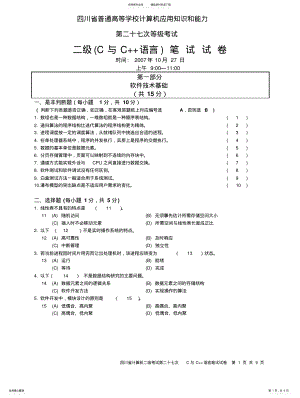 2022年四川计算机二级c语言考试次笔试真题分享 .pdf