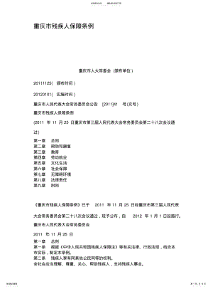 2022年重庆市残疾人保障条例 .pdf
