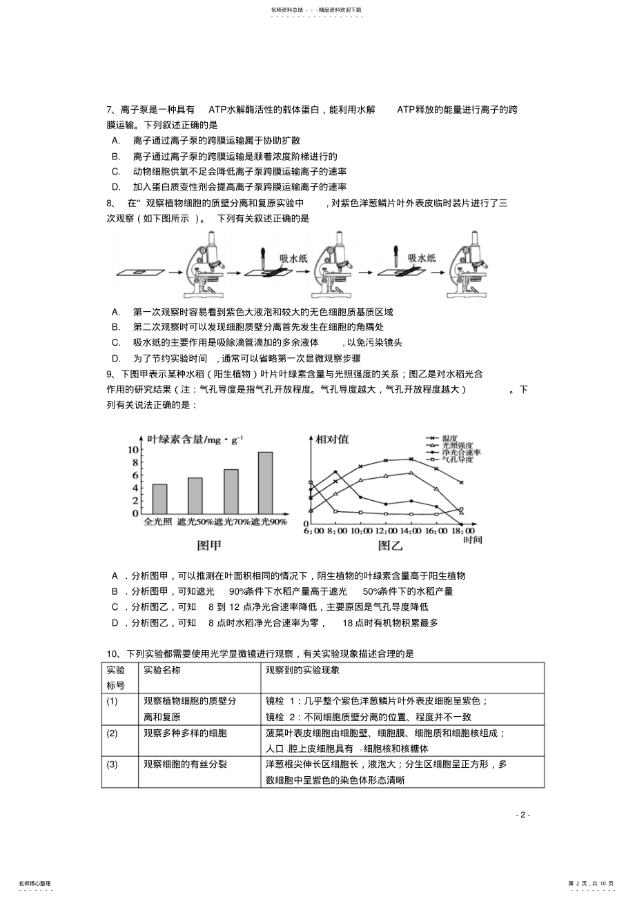 2022年重庆市第一中学高二生物上学期期末考试试题 .pdf_第2页
