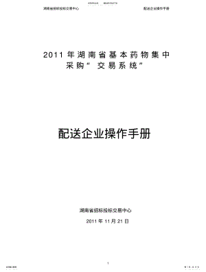 2022年配送企业操作手册 .pdf