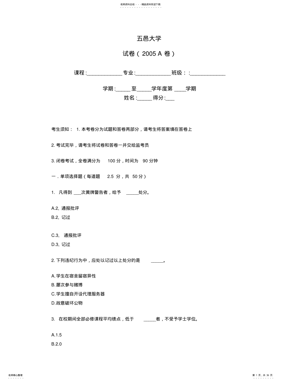 2022年邑大新生入学考试历年试题 .pdf_第1页
