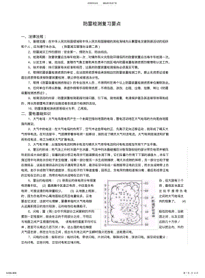 2022年防雷检测复习要点 .pdf