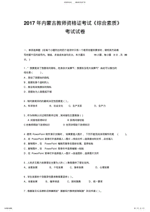 2022年内蒙古教师资格证考试综合素质考试试卷 3.pdf