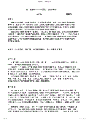 2022年银广夏事件中国的“安然事件” .pdf