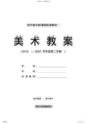 2022年初中美术：中国古代人物画学案 .pdf