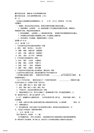 2022年重庆市部分区县级月份高考模拟试卷 .pdf