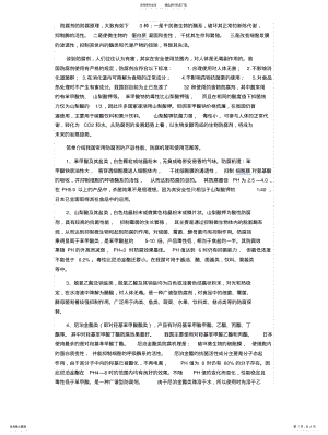 2022年防腐剂防腐原理 .pdf