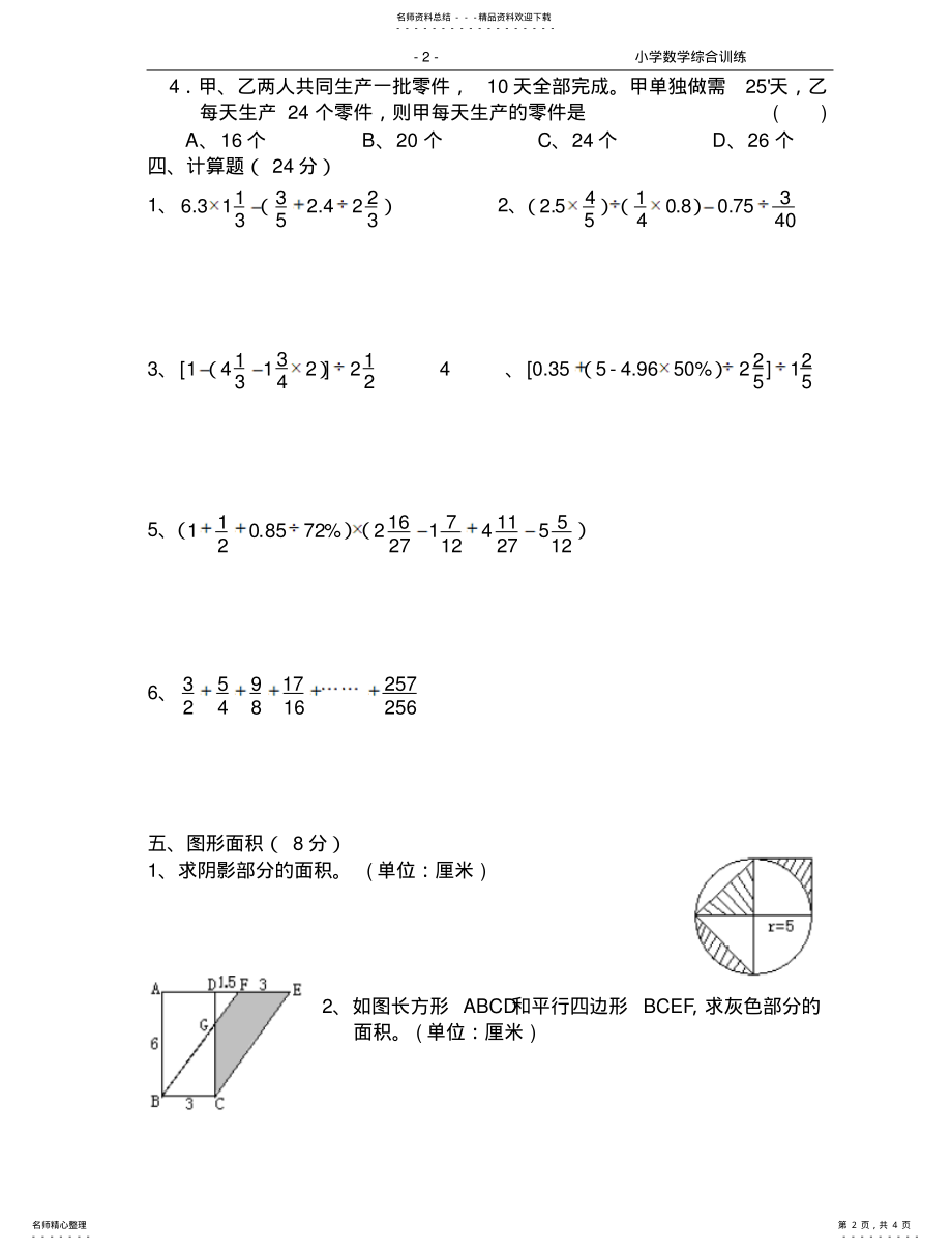 2022年重点初中招生数学试卷 2.pdf_第2页