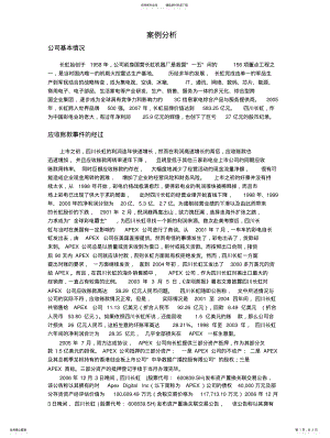 2022年长虹案例分析 .pdf