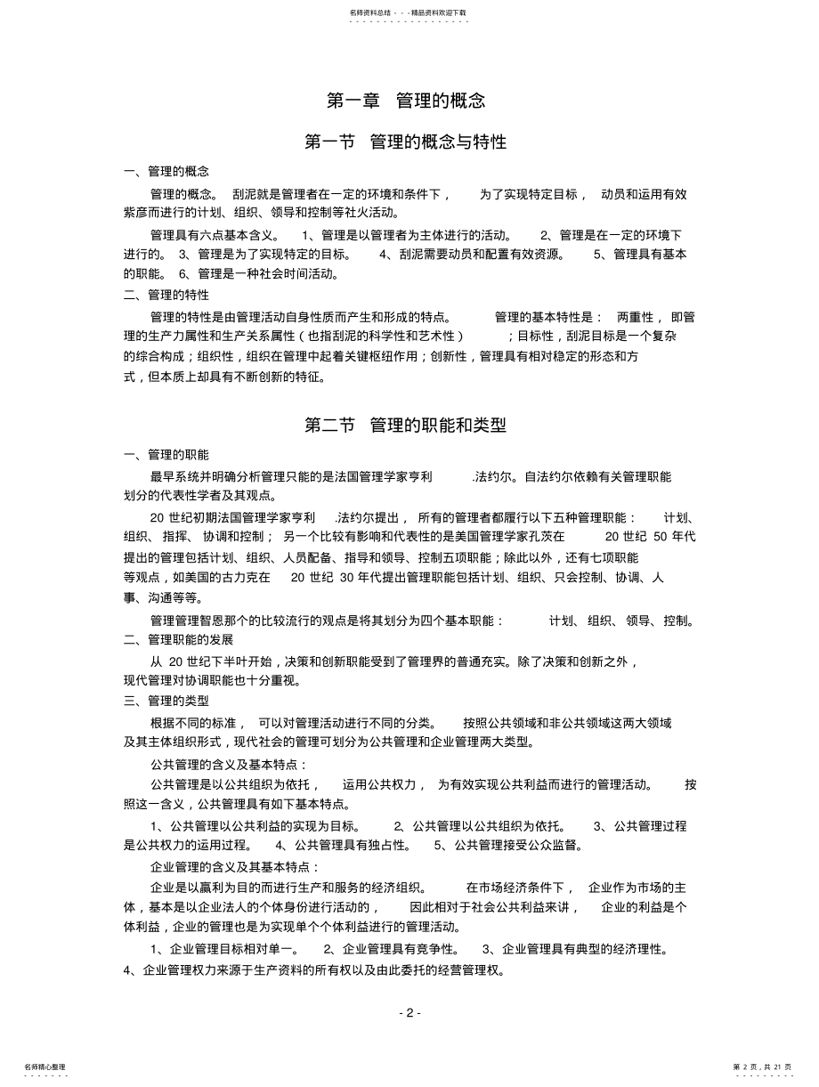2022年重庆市事业单位考试管理基础知识版 .pdf_第2页