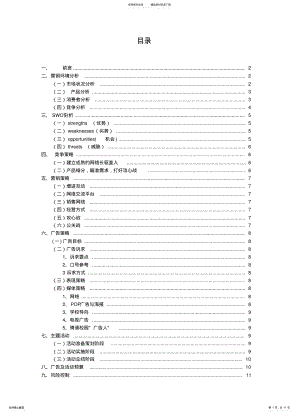 2022年创维笔记本重庆大学城营销策划 .pdf